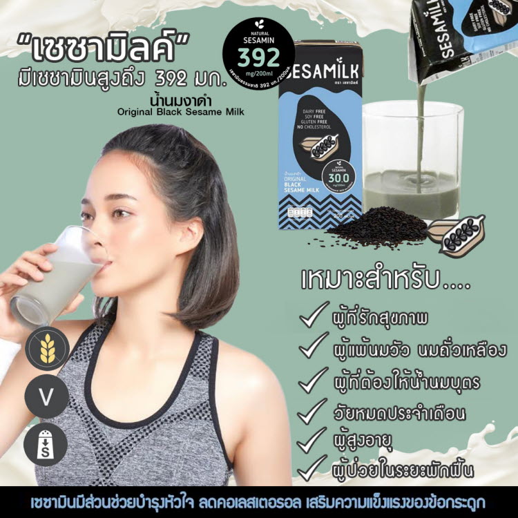 33-017-2100-1 เซซามิลค์ *นมงาดำ *กล่องดำ 200มล. แพ็ค3กล่อง