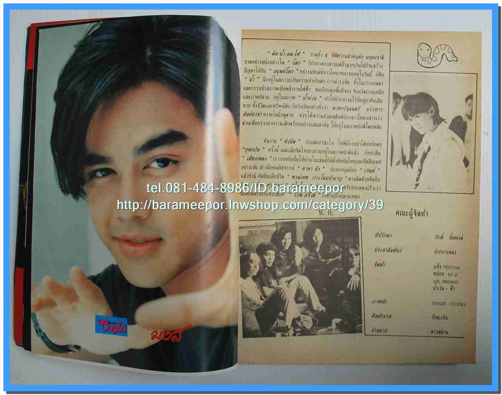 หนังสือเพลงคิวปิด รวบรวมเพลงดังๆไทยและสากล มีหลายปก..4D