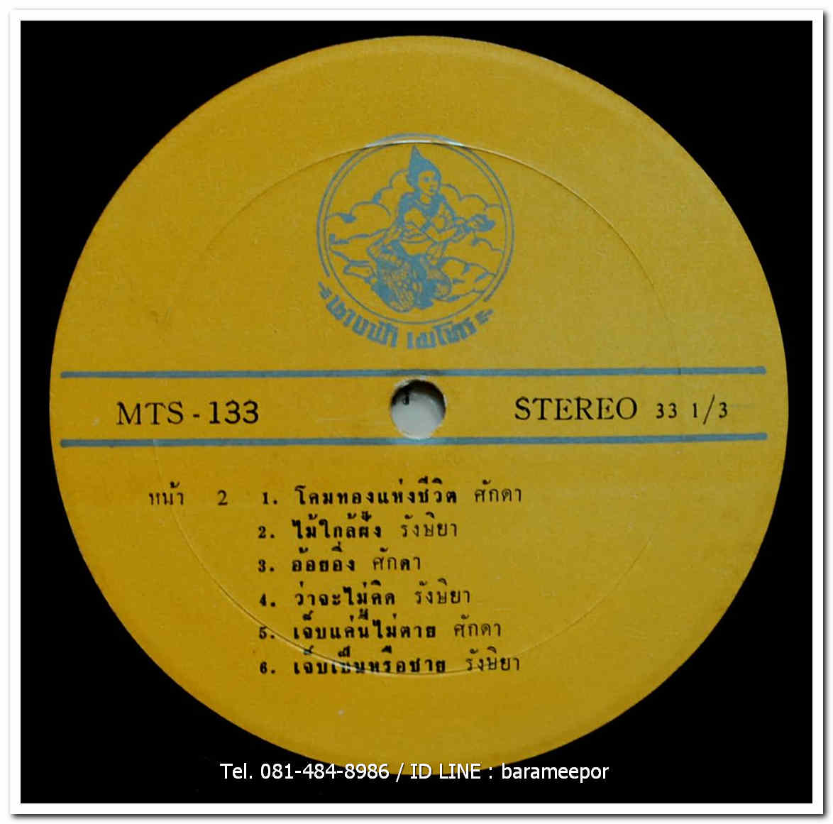 รังษิยา บรรณกร ชุด ทางรอดของชายเจ้าชู้ + ศักดา อิทธิชัย ชุด โคมทองแห่งชีวิต