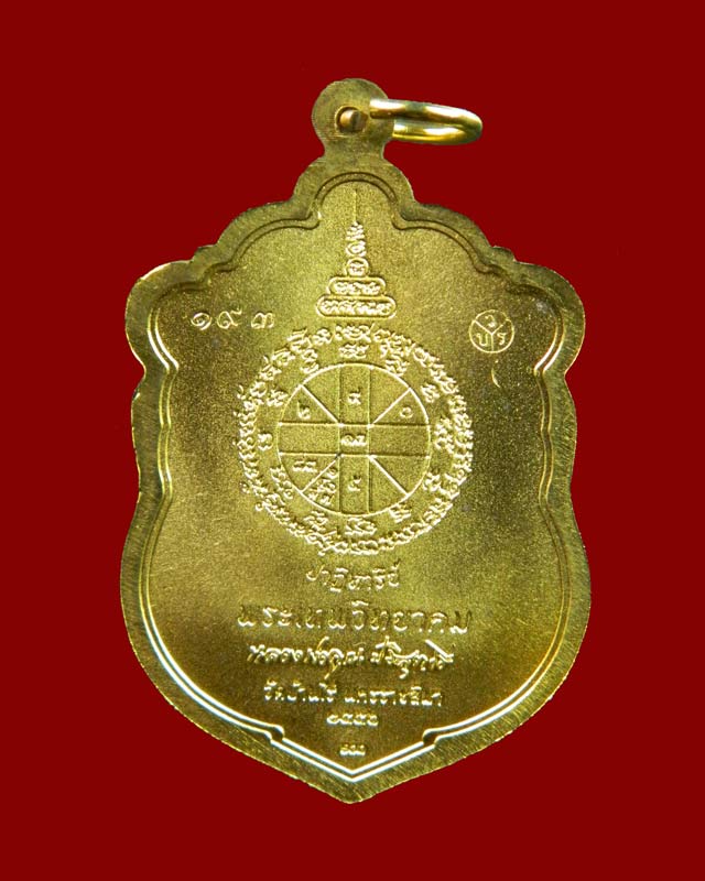 เหรียญเสมา EOD หลวงพ่อคูณ วัดบ้านไร่ รุ่นปาฏิหาริย์ EOD ปี 2556 เนื้อทองระฆัง (ถวายเกจิ) สร้าง 999 เหรียญ หมายเลข 193