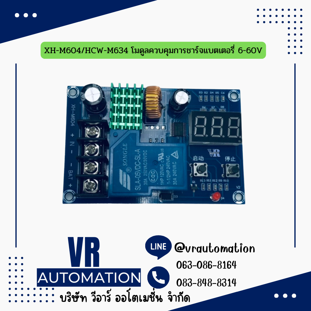 XH-M604/HCW-M634 โมดูลควบคุมการชาร์จแบตเตอรี่ 6-60V