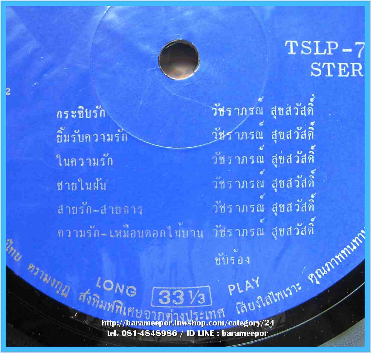 ดาวใจ ไพจิตร ชุด รักร้าว วัชราภรณ์ สุขสวัสดิ์ ชุด กระซิบรัก