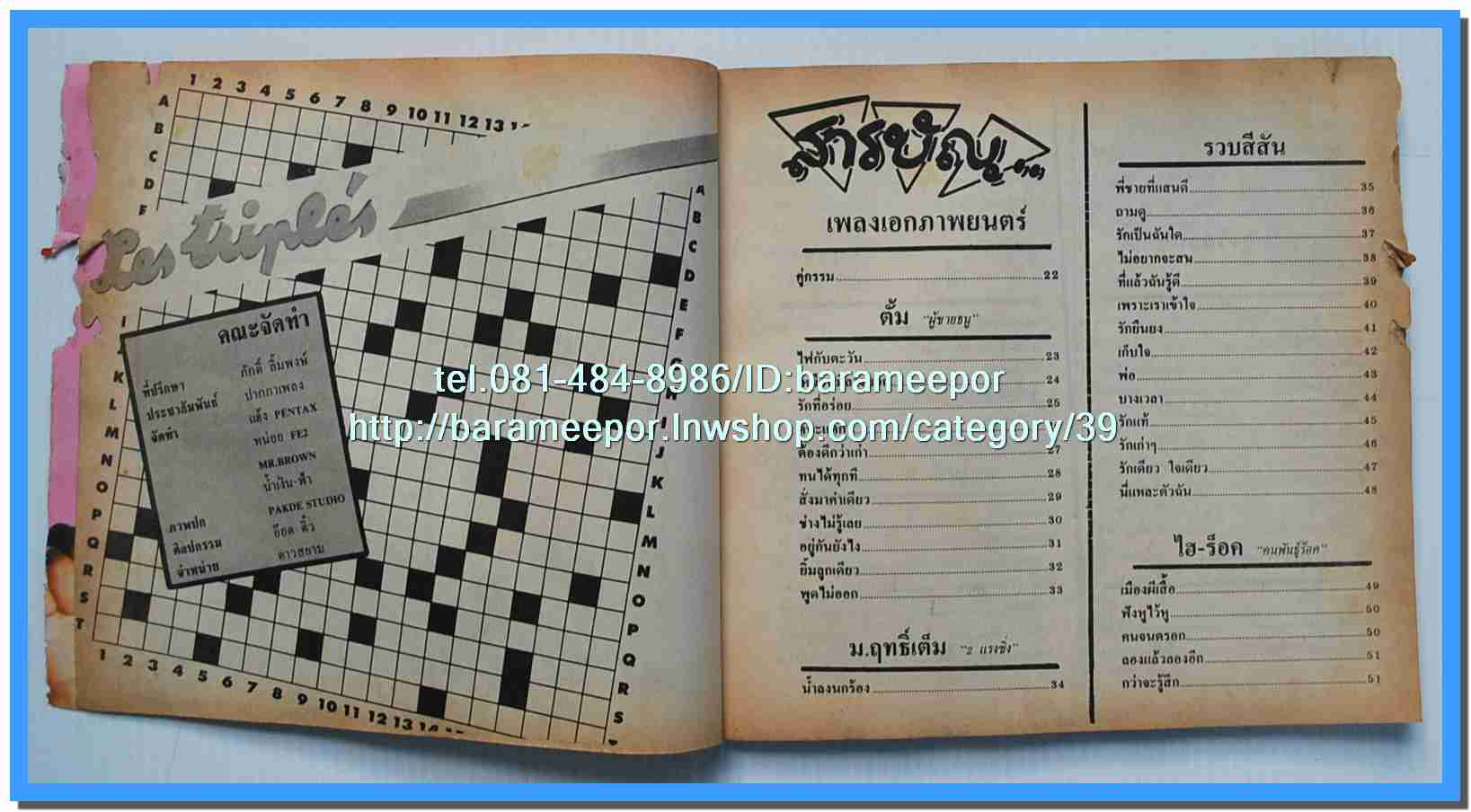 หนังสือเพลงคิวปิด รวบรวมเพลงดังๆไทยและสากล มีหลายปก..4D