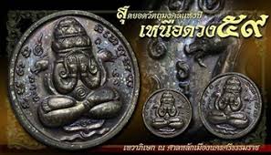 เหรียญปิดตาพังพะกาฬ เหนือดวง ๕๙ เนื้อทองทิพย์ ขนาด 2.5 ซม.แยกจากชุดกรรมการ โค๊ต ก.