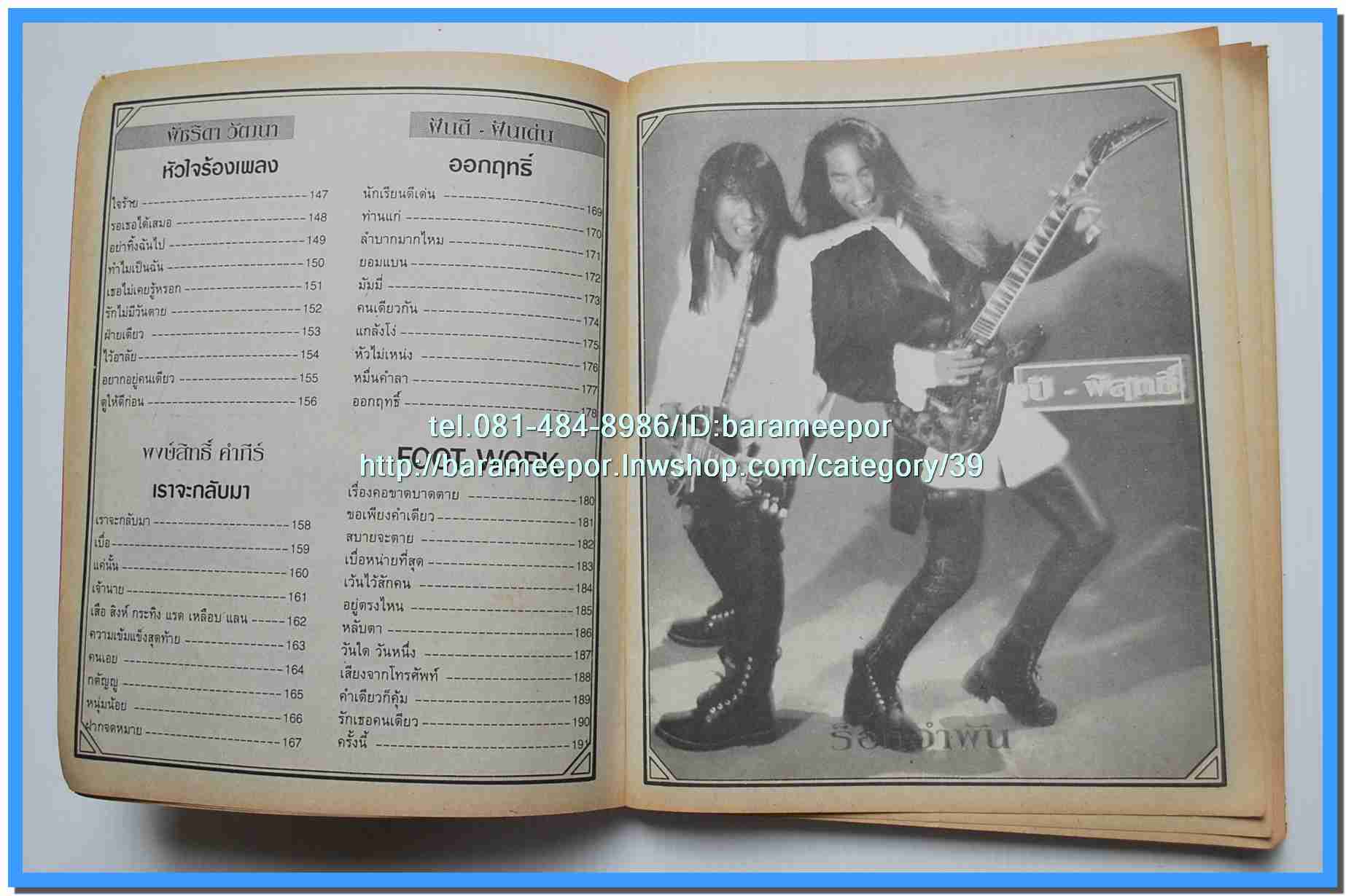 หนังสือเพลง มีหลายปก..B