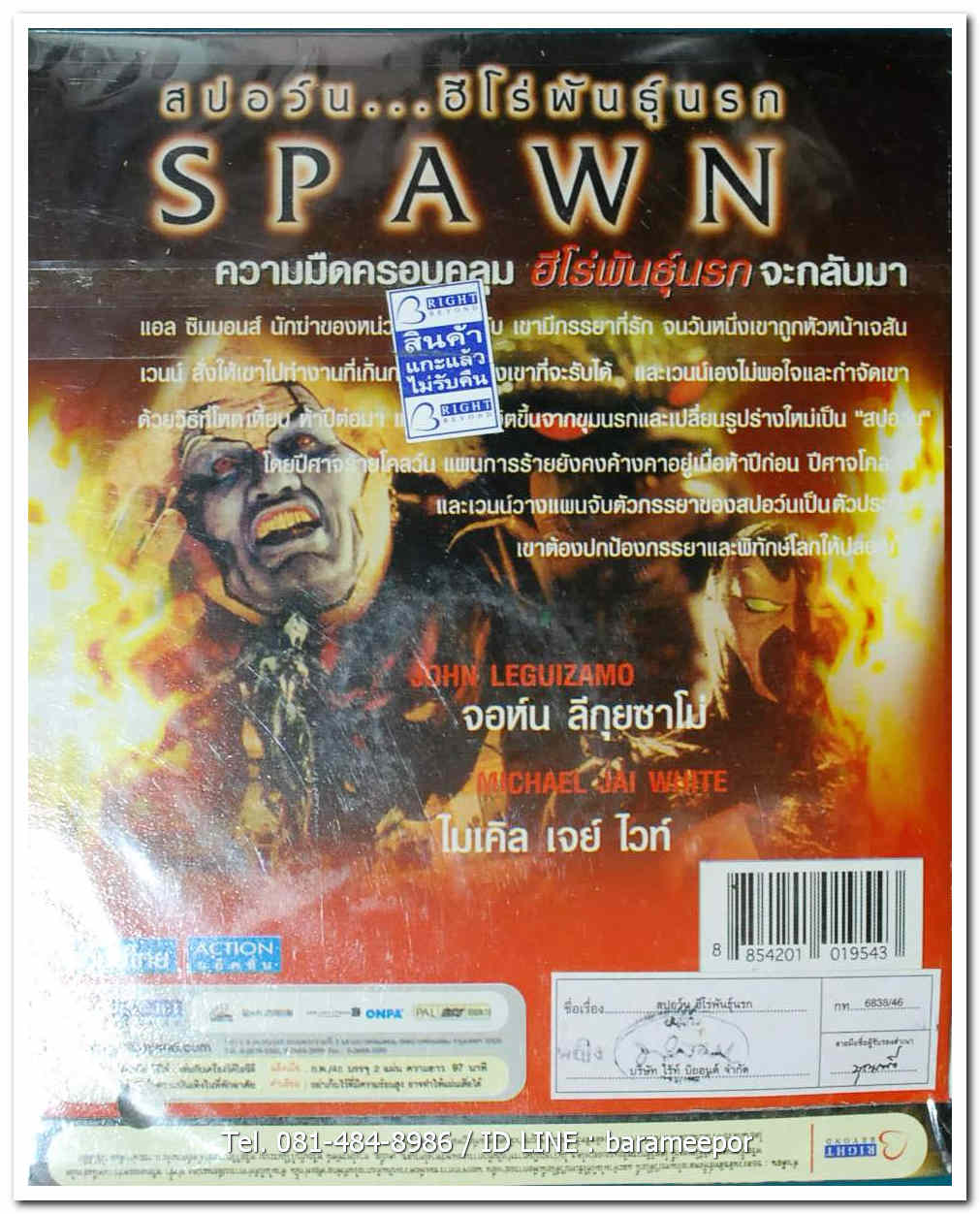 SPAWN สปอว์น...ฮีโร่พันธุ์นรก