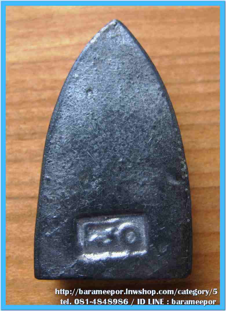 หลวงพ่อทวด พิมพ์เตารีดใหญ่ หลังเรียบ เนื้อตะปูสังฆวานร หลัง ๘๐ วัดพระธาตุวรวิหาร..2