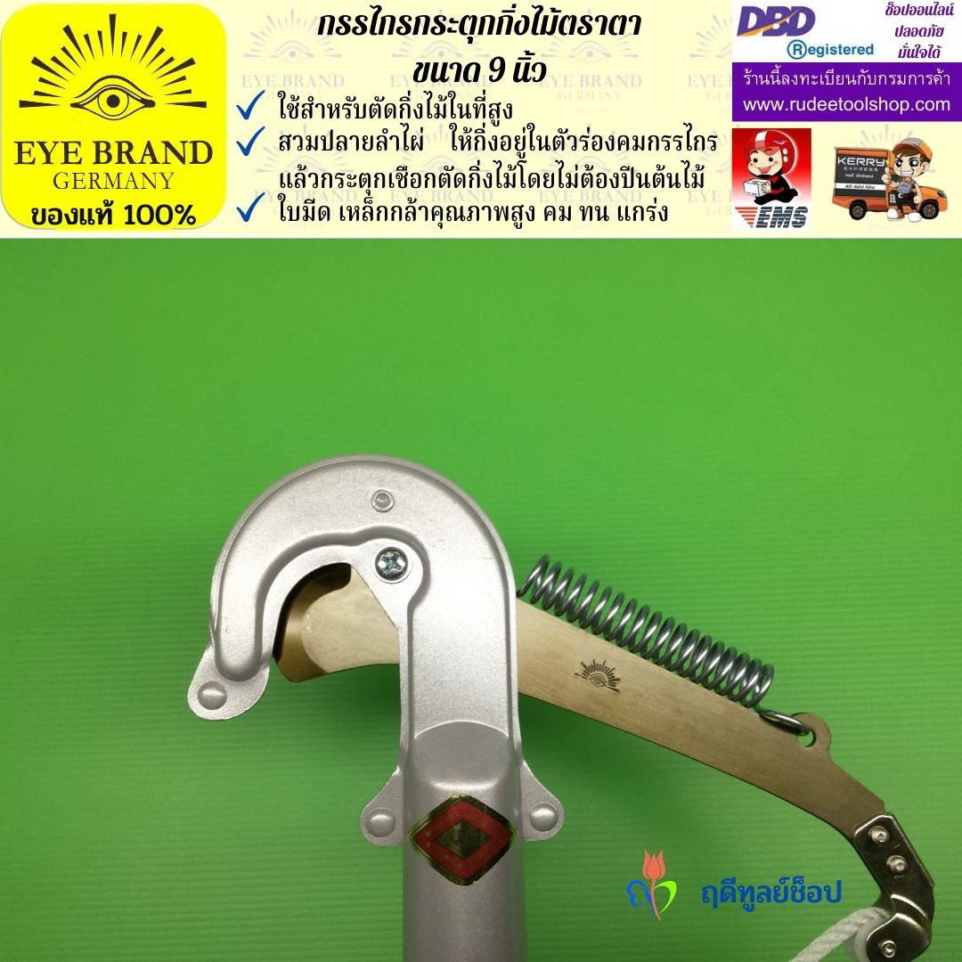 กรรไกรกระตุกกิ่งไม้ตราตา EYE BRAND