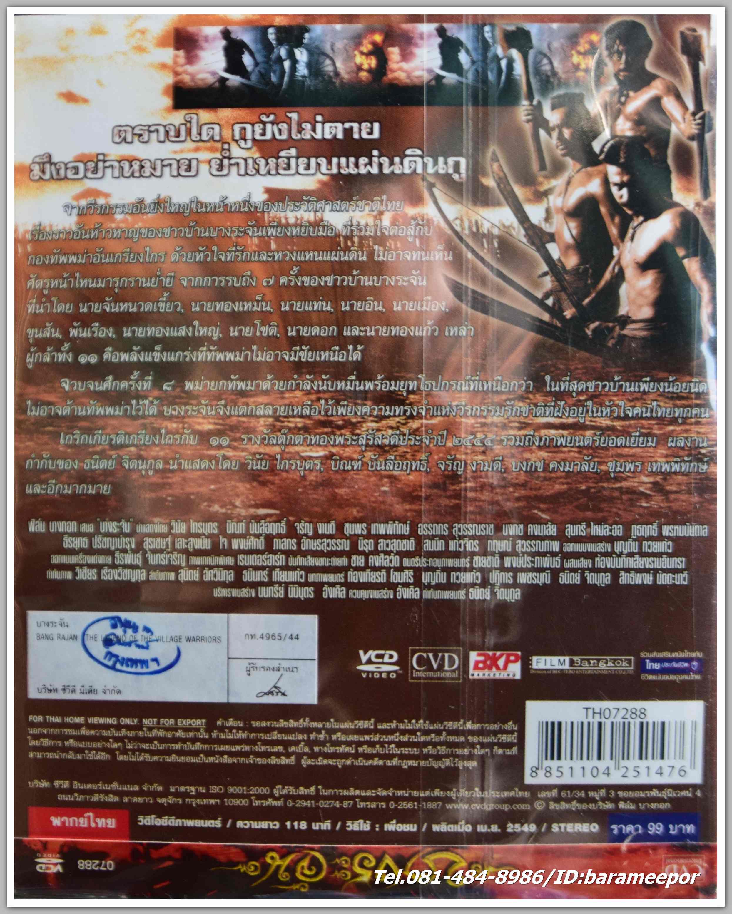บางระจัน หนังไทยลิขสิทธิ์