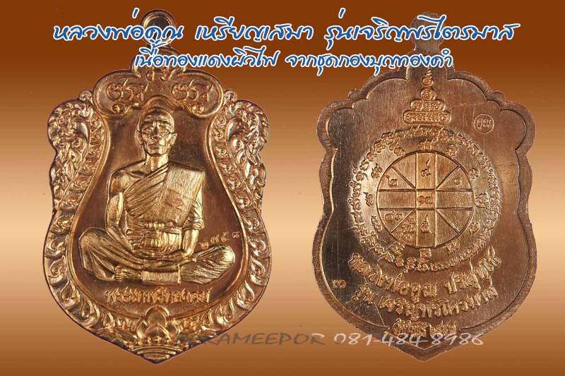 หลวงพ่อคูณ เหรียญเสมา รุ่นเจริญพรไตรมาส เนื้อนวะโลหะ,ทองแดงผิวไฟ หลังยันต์นูน โค๊ดอุ+โค๊ด3 แยกจากชุดกองบุญทองคำ