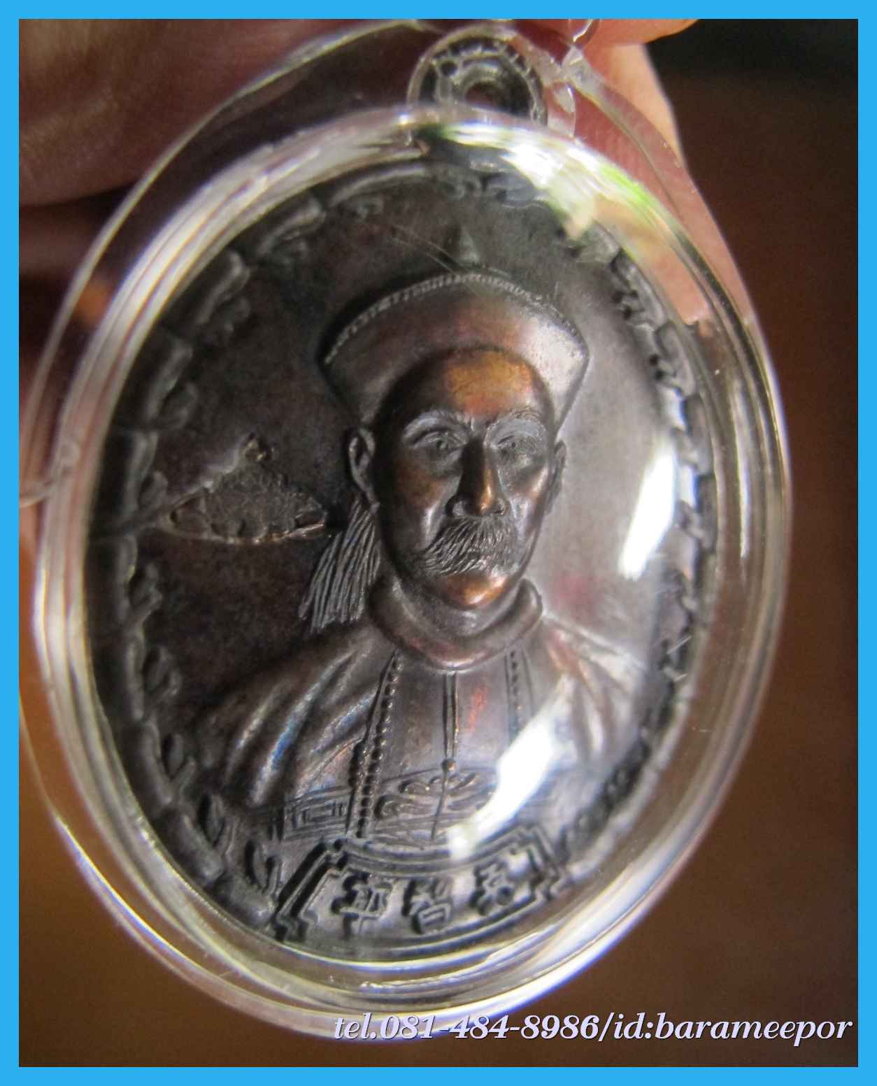 เหรียญเจ้าพ่อยี่กอฮง เนื้อนวะโลหะ พิธีบ่วงสื่อเฮง ท่านขุนพันธ์ อธิฐานจิต ปี 41