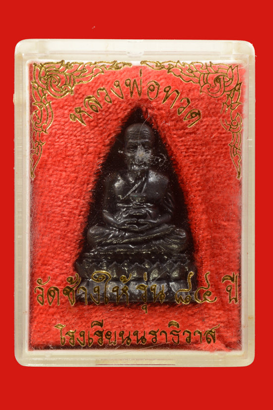 หลวงพ่อทวด รุ่น 84 ปี โรงเรียนนราธิวาส พิมพ์ใหญ่ พ.ศ.2540