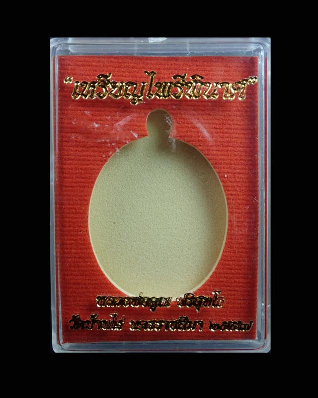 เหรียญหลวงพ่อคูณ (จีวรห่มคุลม) วัดบ้านไร่ ปี2557 รุ่นไพรีพินาศ เนื้อนวะโลหะฝังทับทิม หมายเลข 2739