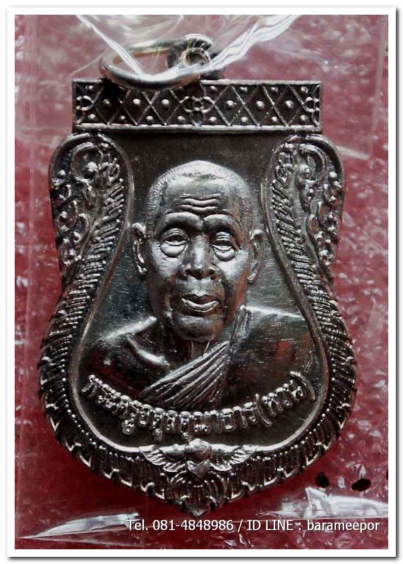 เหรียญพระครูอดุยคุณาธาร (หลวงพ่อหวน) เหรียญเลื่อนสมณศักดิ์ เนื้อเงิน พร้อมกล่อง สภาพซีล..2