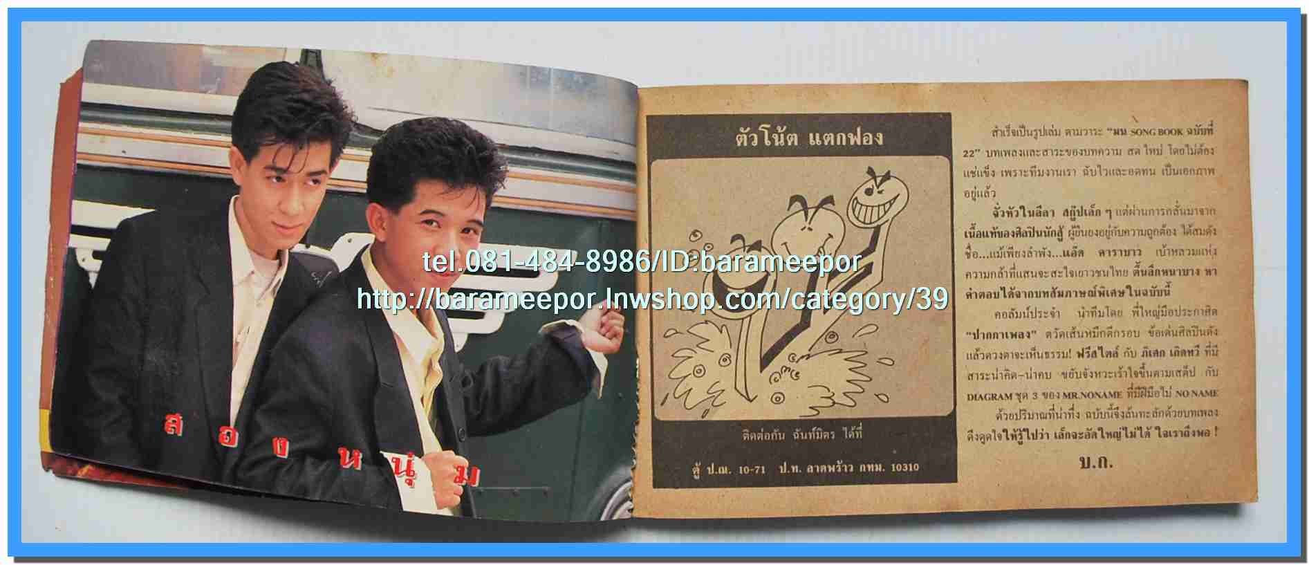 หนังสือเพลงมน Song Book มีหลายปก..1E