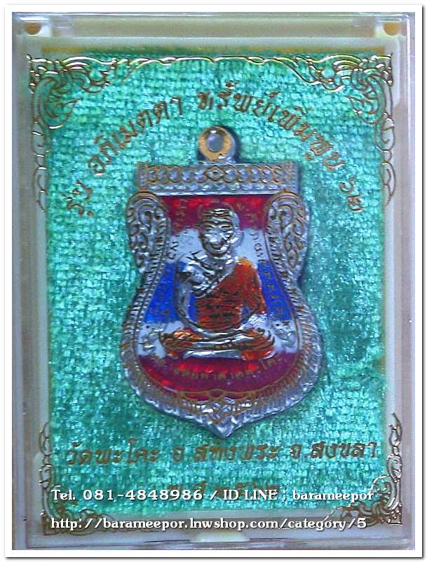 เหรียญเสมาหลวงปู่ทวด เลื่อนสมณะศักดิ์ รุ่นอภิเมตตา ทรัพย์ เพิ่มพูน 62 วัดพะโค๊ะ เนื้อปีกเครื่องบินลงยาสีธงชาติ จีวรเหลือง โค๊ตกรรมการ