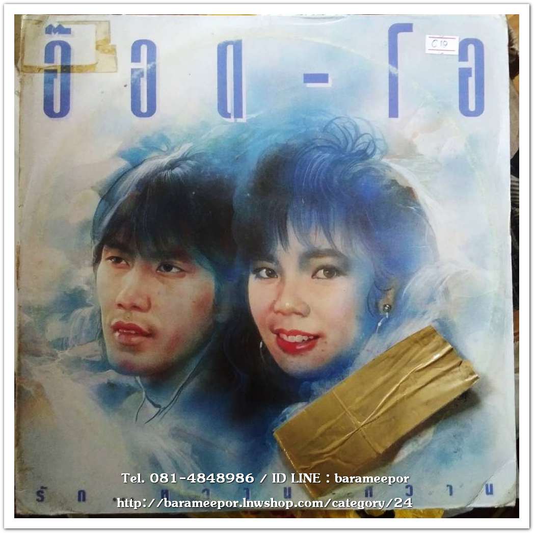 อ๊อด - โอ ชุด รัก...หวาน หวาน