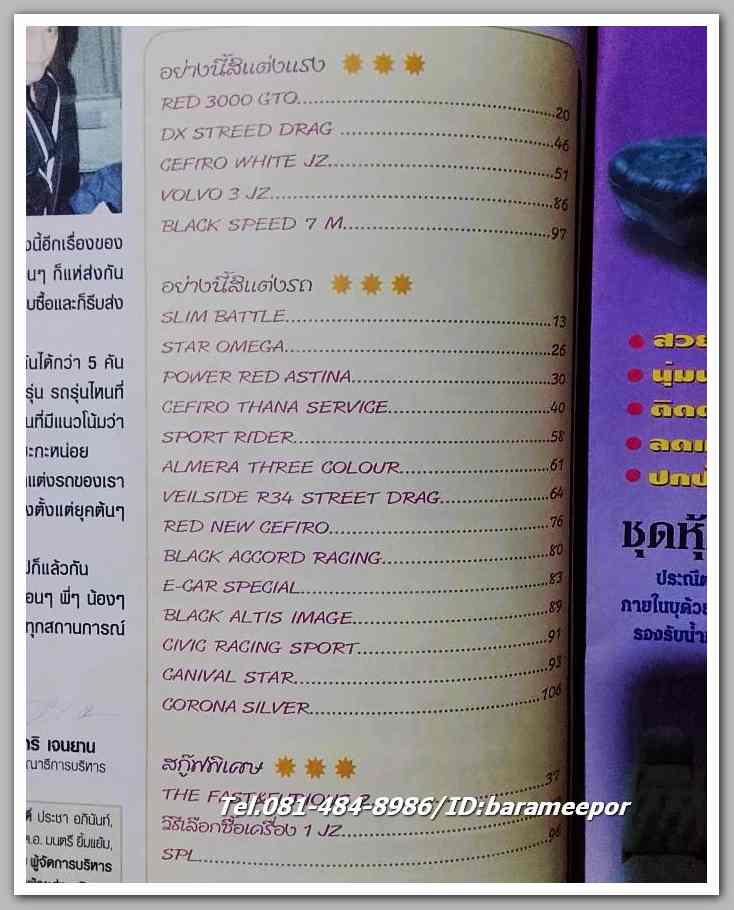 หนังสือเทคนิคแต่งรถ ฉ.138 / ปี 2003 กระดาษปอนด์ หนา 100 กว่าหน้า ..C.5