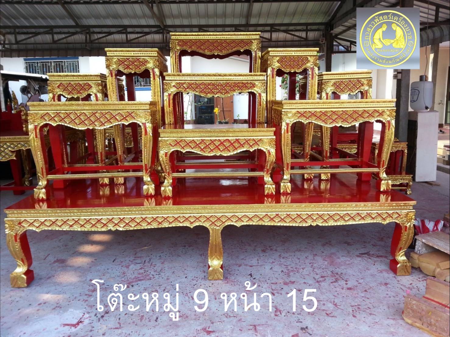 โต๊ะหมู่ 9 หน้า 15 สำหรับตั้งหน้าโบสถ์