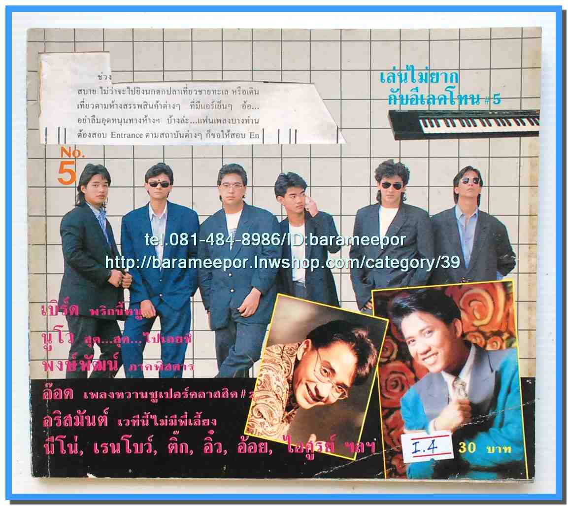 หนังสือเพลงคิวปิด คอร์ดเพลง อิเลคโทน มีหลายปก..9I