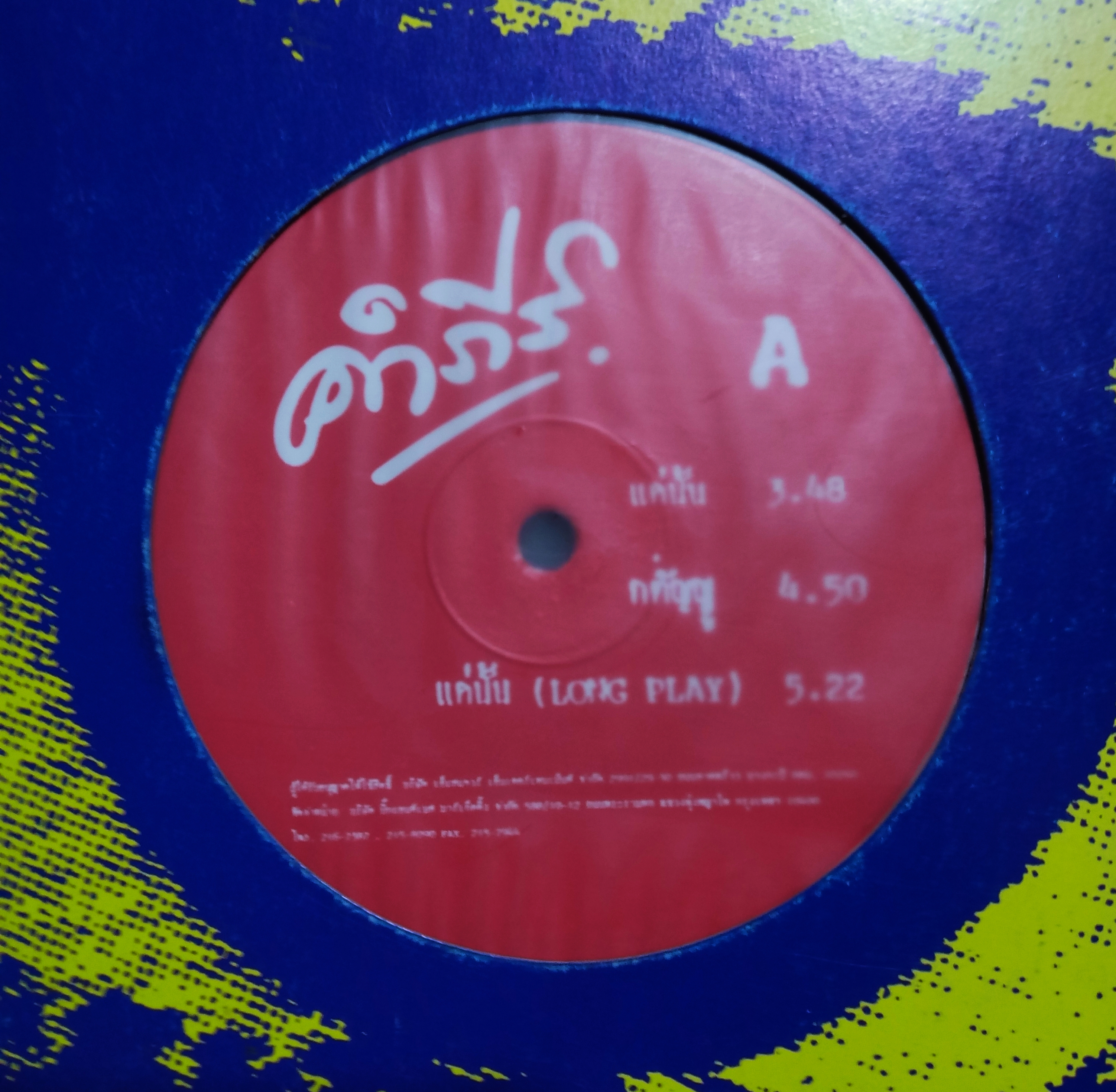 คำภีร์ ชุด เราจะกลับมา แผ่นตัด 6 เพลง ปกแจก/nm...3