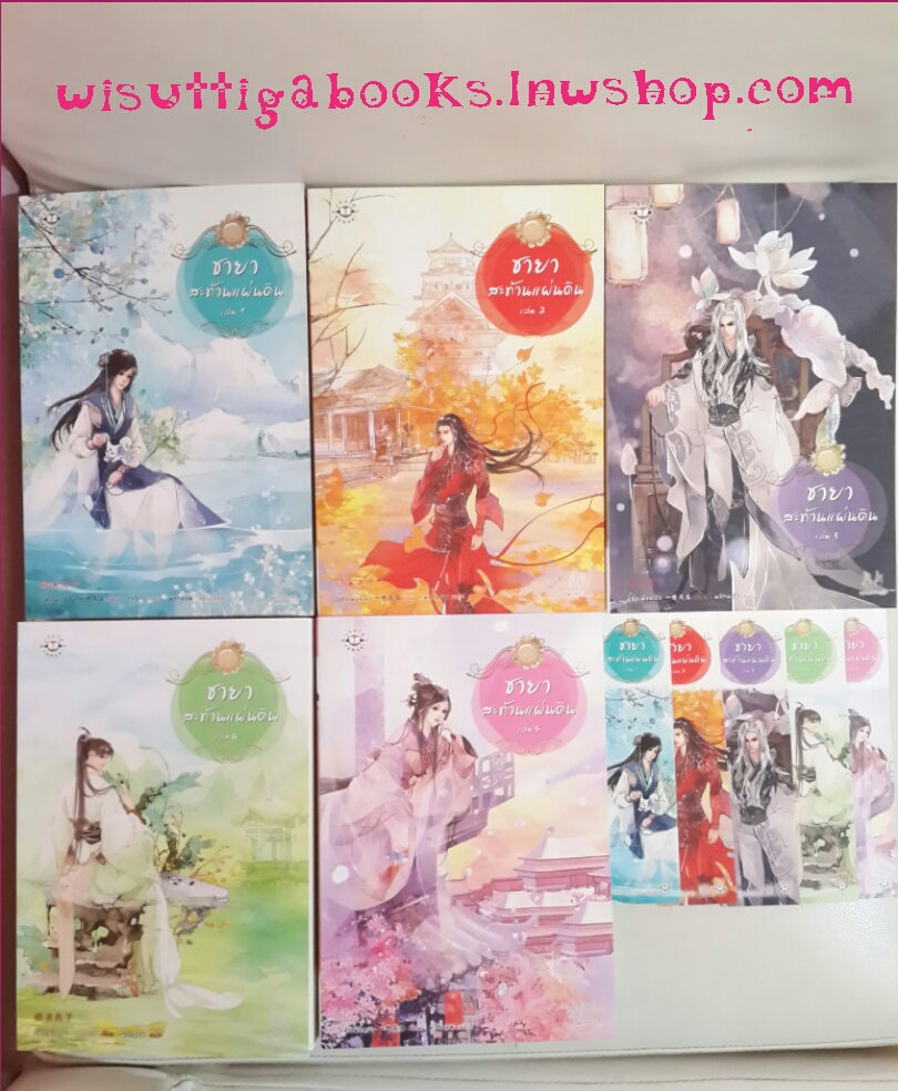 ชายาสะท้านแผ่นดิน เล่ม1-10+ ภาคพิเศษ โดย อี๋ซื่อเฟิงหลิว