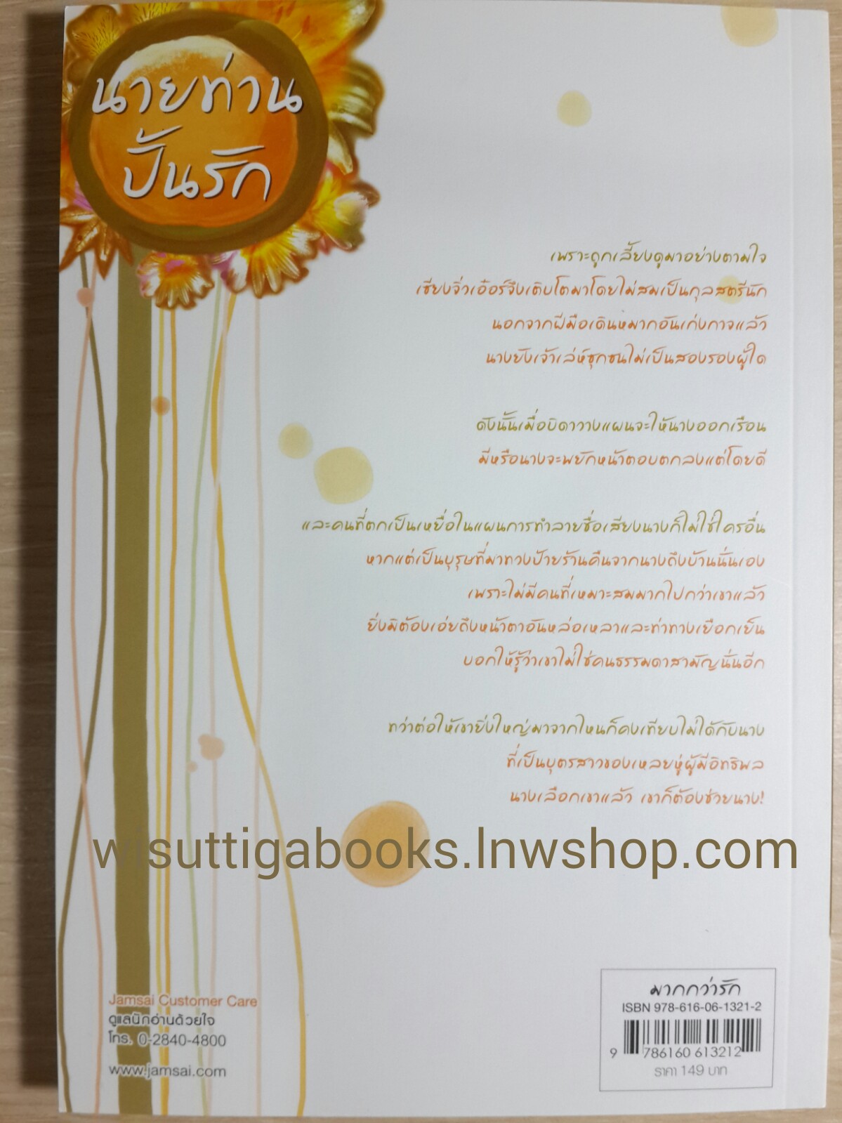 นายท่านปั้นรัก /จั้นชิง