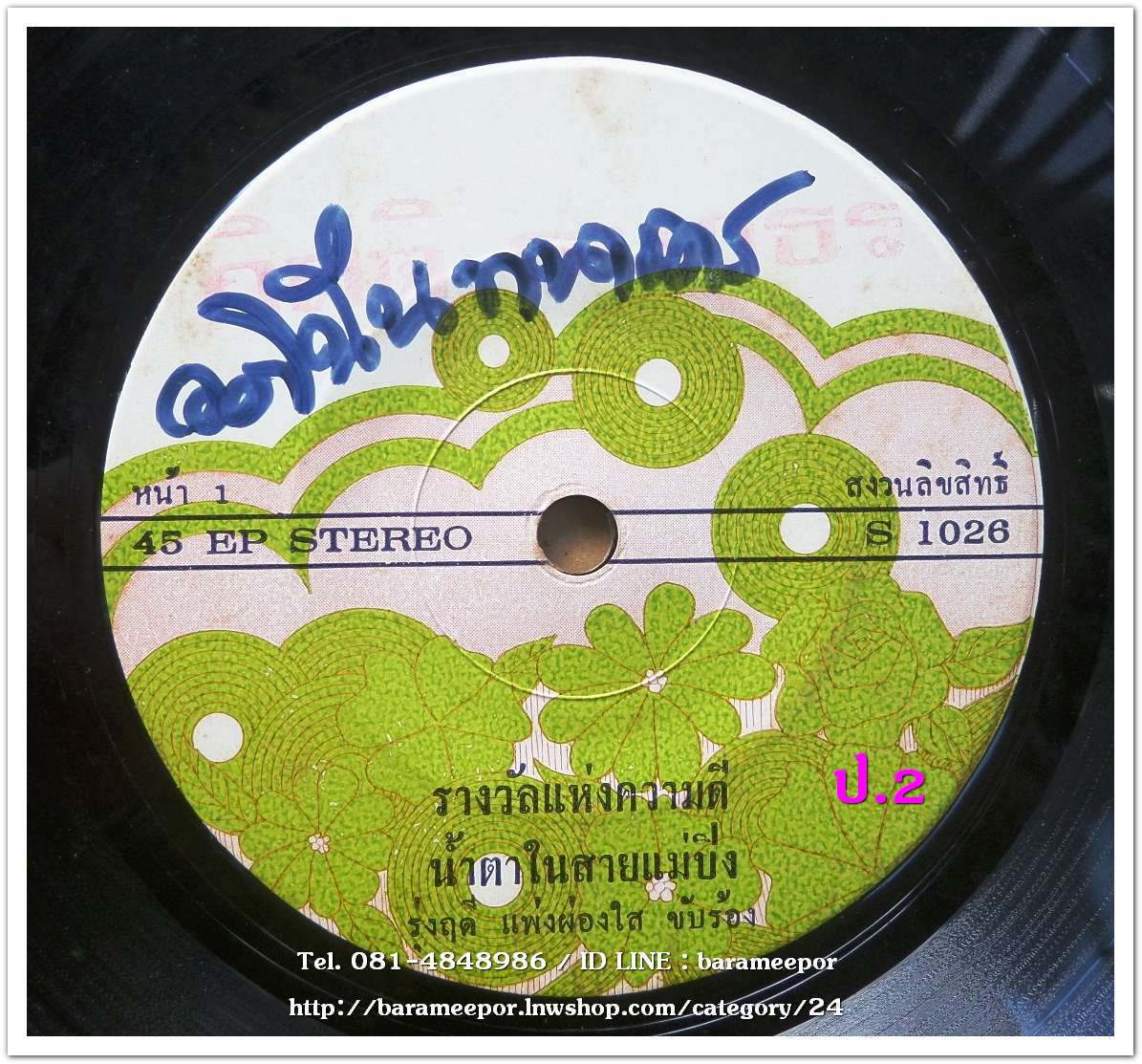 รุ่งฤดี ชุด รางวัลแห่งความดี ธานินท์ ชุดยิ่งรักยิ่งแค้น..1