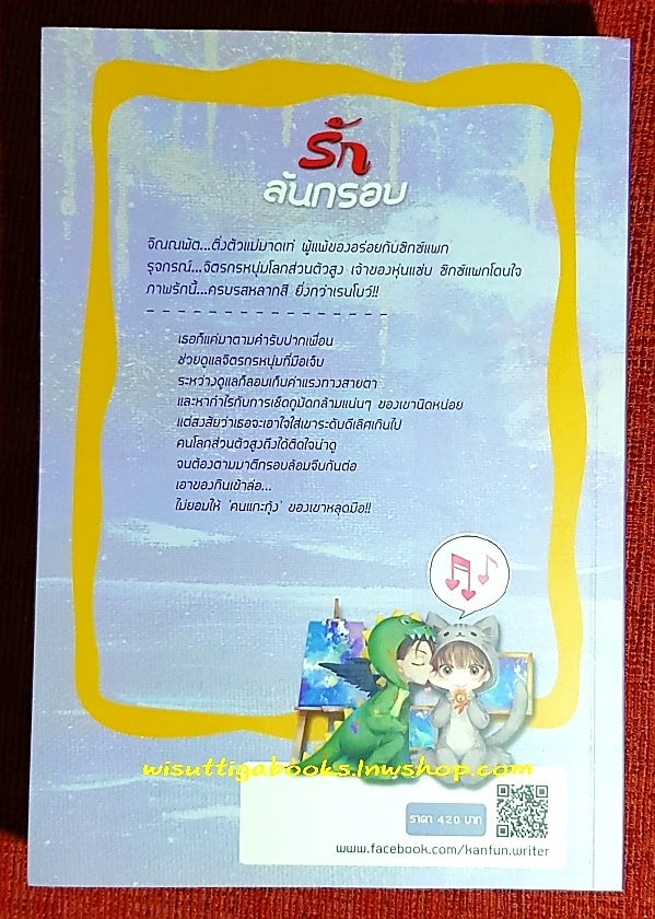 รักล้นกรอบ (แผ่นสติ๊กเกอร์+ปฏิทิน+โปสการ์ด+ที่คั่นครบ) โดย แก่นฝัน