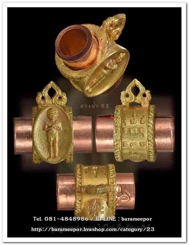 ไอ้ไข่ เด็กวัดเจดีย์ รุ่นสรงน้ำ 63 ตระกรุดลูกอมทองเเดง รุ่นแรก..1