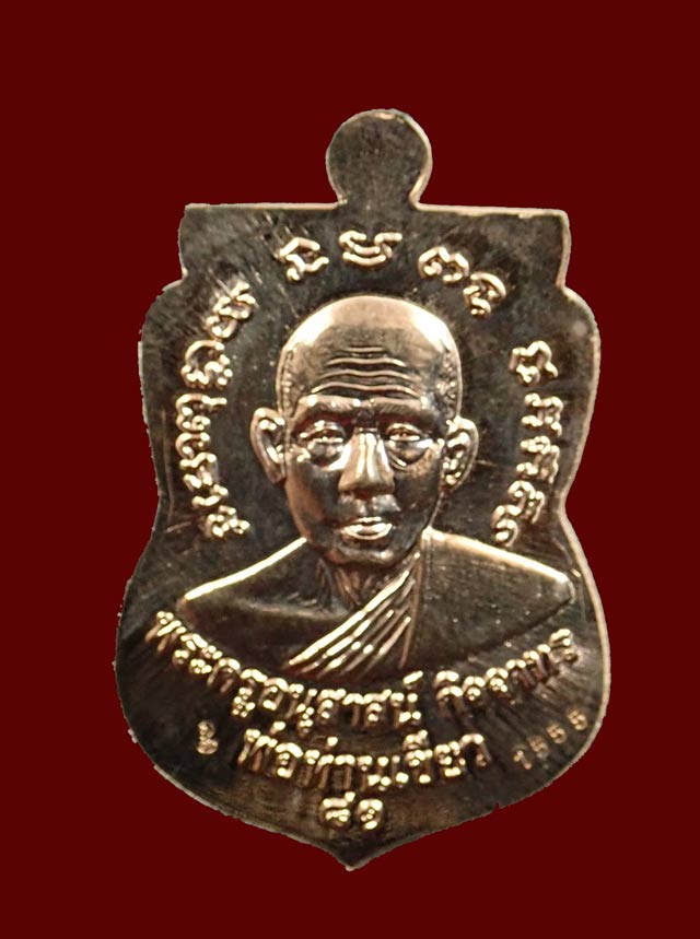 เหรียญเสมาหลวงพ่อทวด รุ่นบารมี81 พ่อท่านเขียว วัดห้วยเงาะ ปัตตานี ปี 2552 เนื้อนวะโลหะ หมายเลข 1555