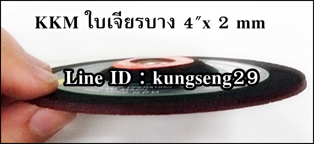 KKM ใบเจียรบาง 4"x 2 mm (ใบ)