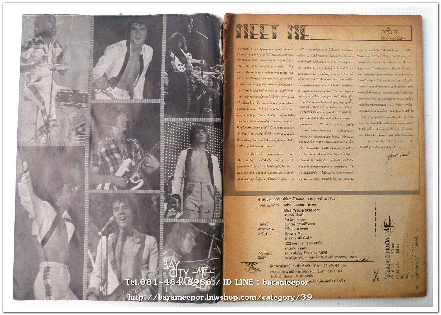 หนังสือเพลง ME music express ปีที่ 1 ฉ.1 ปี 2520 ฉบับรวมภาพและเพลง วง SHERBET