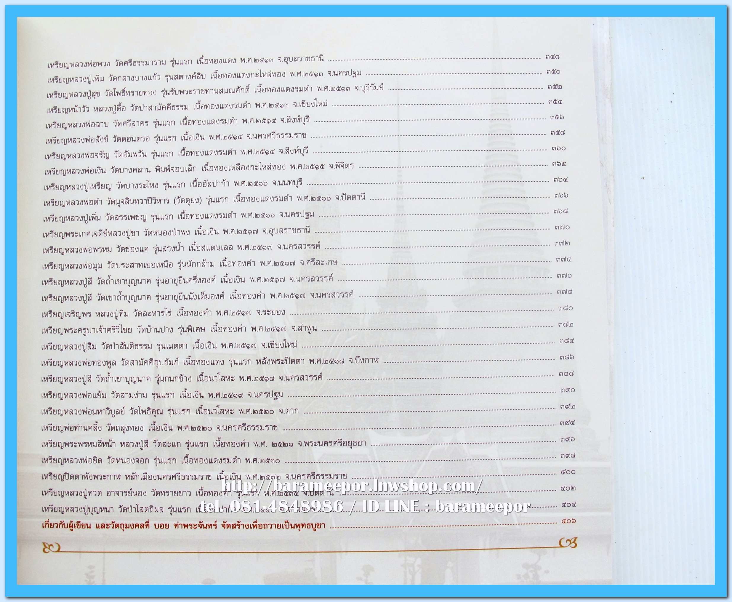 หนังสือ เหรียญยอดนิยม อมตะแดนสยาม เล่ม 3 โดย บอย ท่าพระจันทร์ พร้อมกล่องเดิม