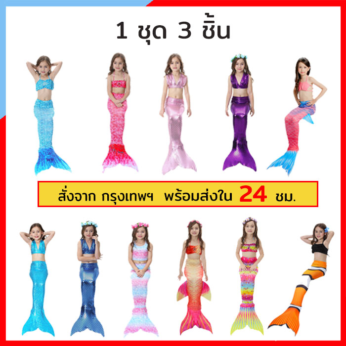 NF026-A ชุดว่ายน้ำ หางนางเหงือก mermaid tail ชุดว่ายน้ำเด็ก เจ้าหญิงเงือก หางนางเงือกเด็ก มีหางเดินได้ หางปิด