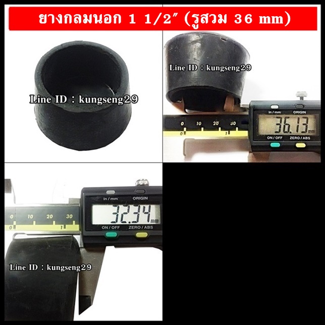 ยางกลมนอก 1 1/2" (รูสวม 36 mm)