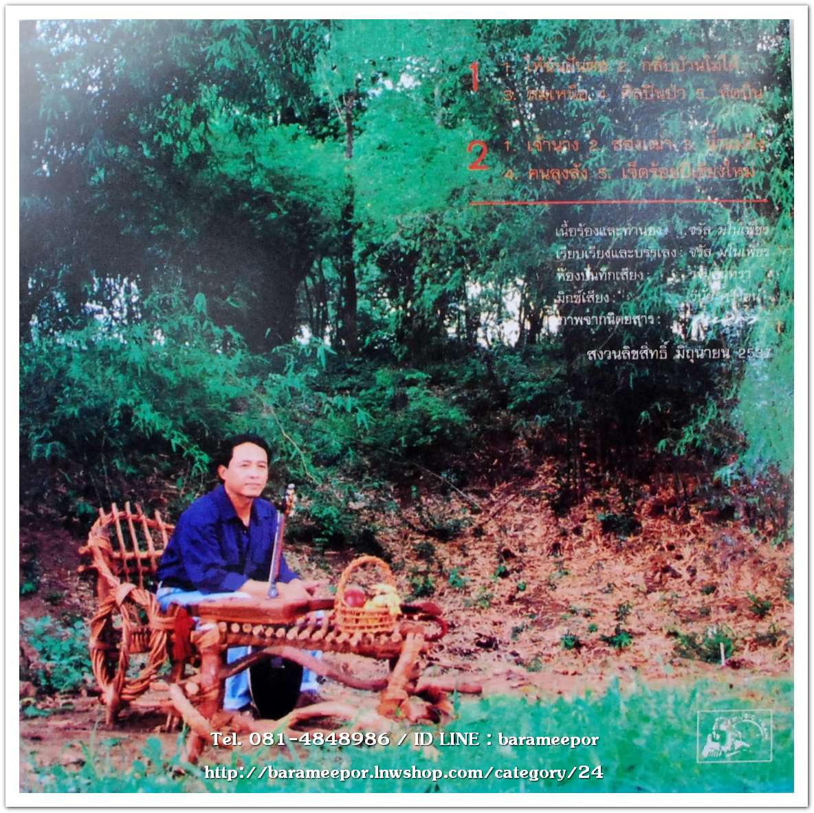 จรัล มโนเพ็ชร อัลบั้มชุดที่ 12 ศิลปินป่า แผ่นเต็ม ปกทำใหม่ /สภาพแผ่น nm...2