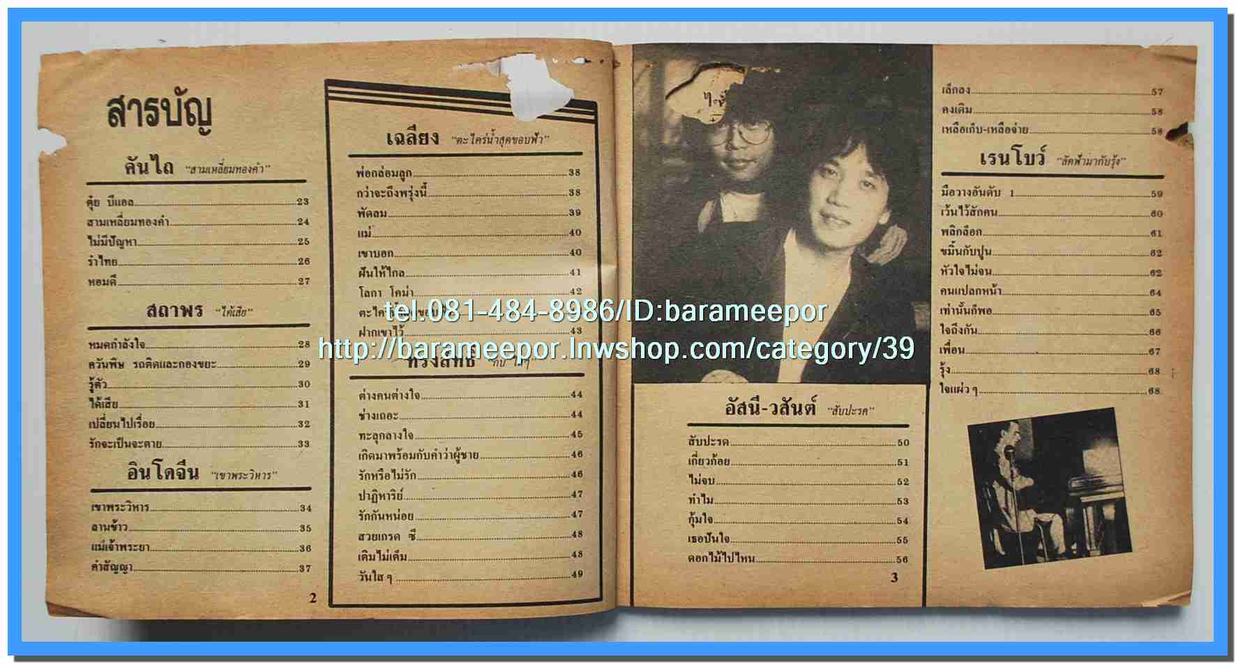 หนังสือเพลงคิวปิด รวบรวมเพลงดังๆไทยและสากล มีหลายปก..4D