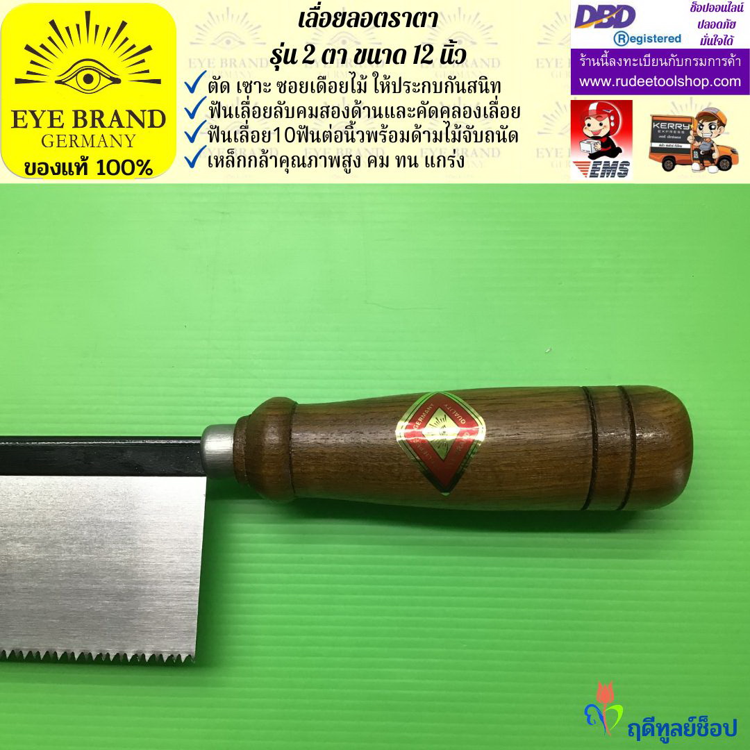 เลื่อยแบบมีดตราตา,เลื่อยลอตราตา 12 นิ้ว รุ่นสองตา ( Heavy Duty ) EYE BRAND