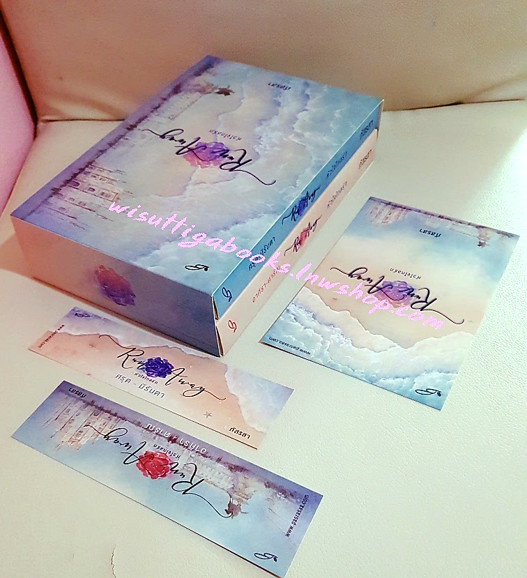 Run Away หัวใจไกลรัก (2 เล่มจบ+ที่คั่นครบ) โดย ภัสรสา