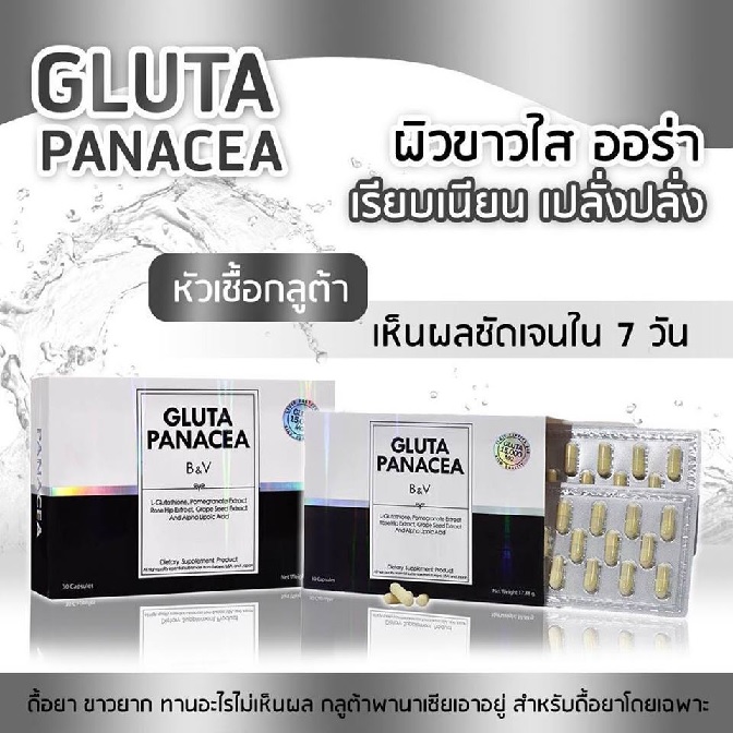 (2 กล่อง 960 บาท) Gluta Panacea B&V กลูต้า พานาเซีย บี แอนด์ วี 30 แคปซูล