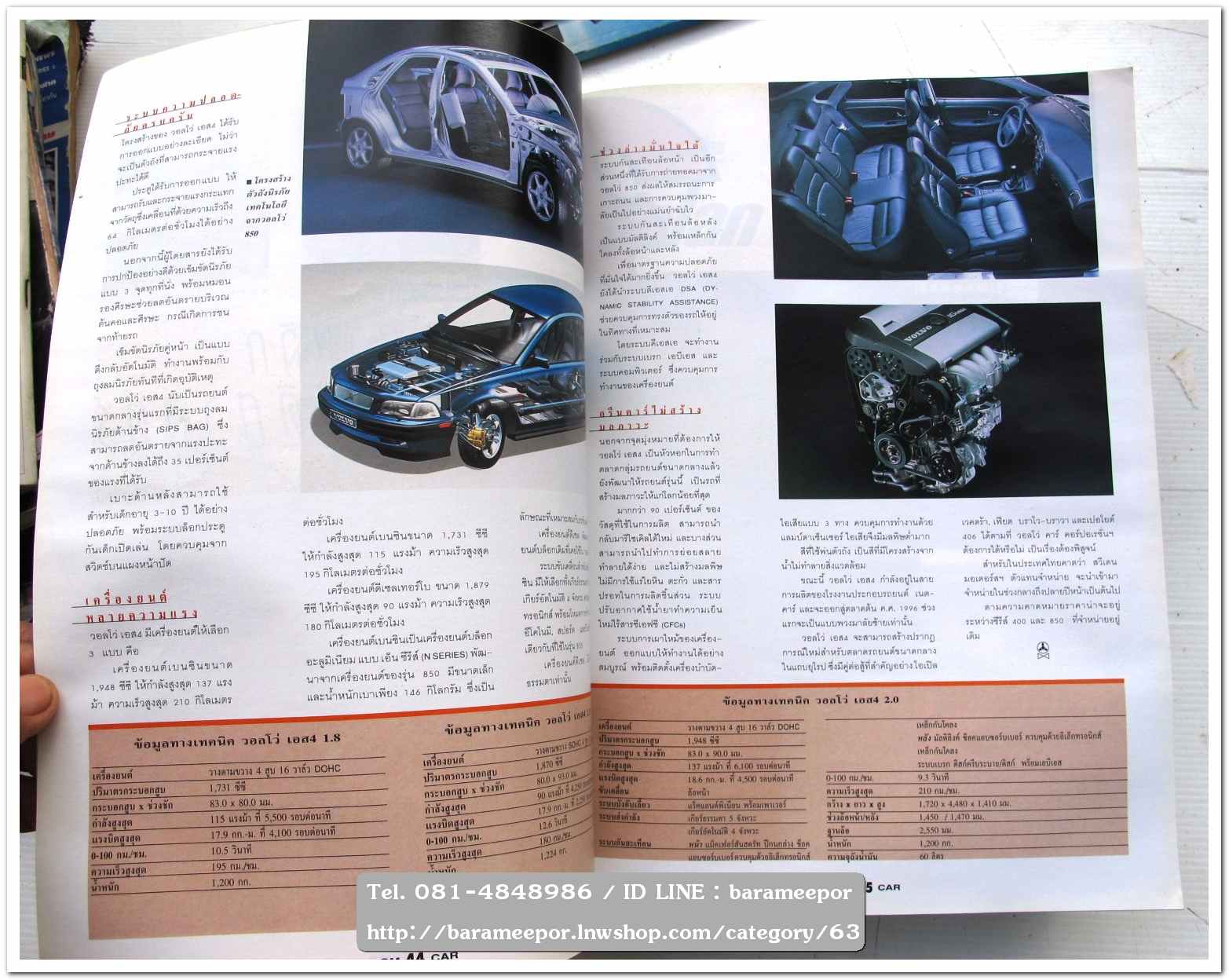 หนังสือนิตยสารรถยนต์ ไทย-เทศ มีหลายหัว หลายราคา