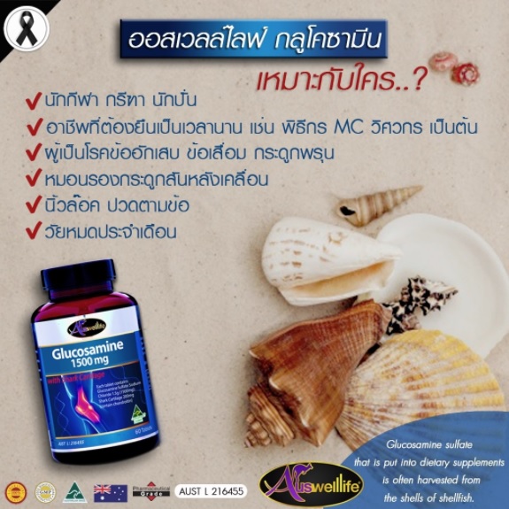 Auswelllife Glusosamine 1,500mg With Shark Cartilage ออสเวลไลฟ์ กลูโคซามีน 1500มก