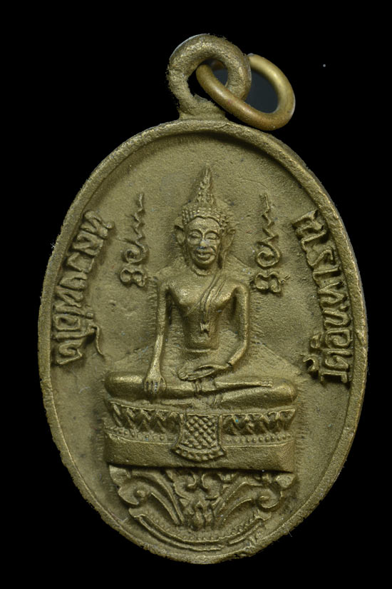 เหรียญหล่อหลวงพ่อวัดบ้านแหลม หลังหลวงพ่อโต วัดอินทาราม