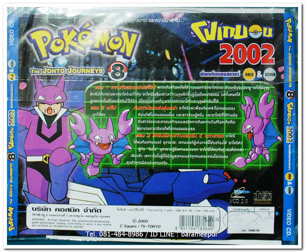 POKEMON โปเกม่อน 8 ปกสวย/แผ่นสภาพสวย