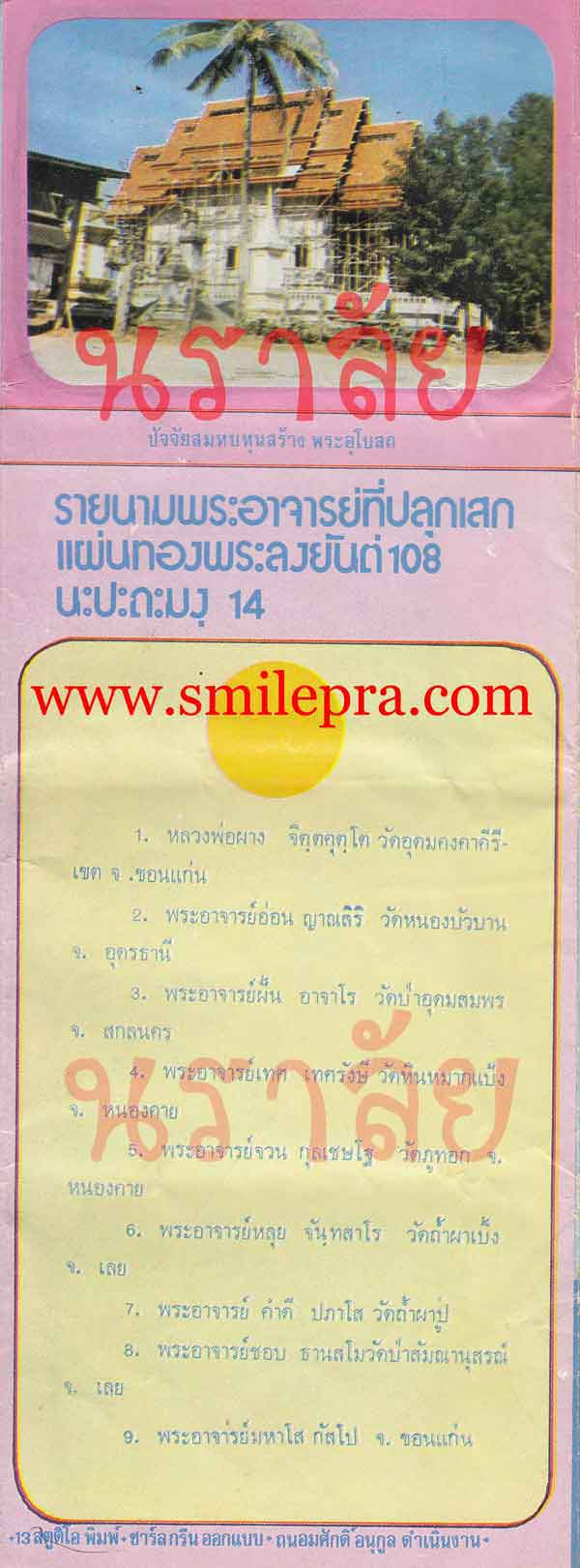 พระกริ่งชัยวัฒน์ปัญจาคีรี หลวงพ่อผาง จิตตคุตโต วัดป่าอุดมคงคาคีรีเขต ขอนแก่น ปี 2519