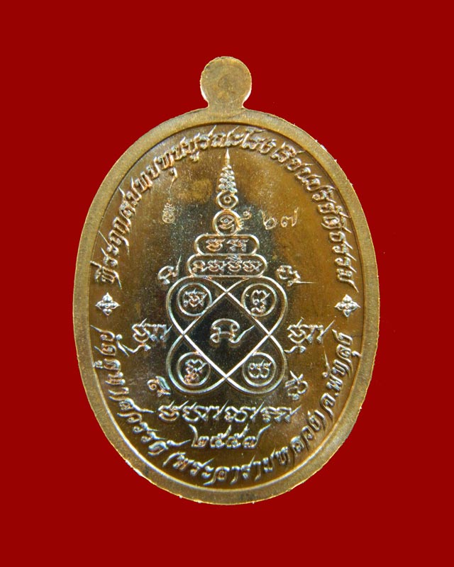 เหรียญหลวงพ่อทวดเหยียบน้ำทะเลจืด รุ่นมิราเคิล Miracle ปี 2557 เนื้อทองแดงมันปู (พ่อท่านเอื้อม ปัชโชโต สำนักสงฆ์ตลิ่งชัน จ.พัทลุง ปลุกเสก)