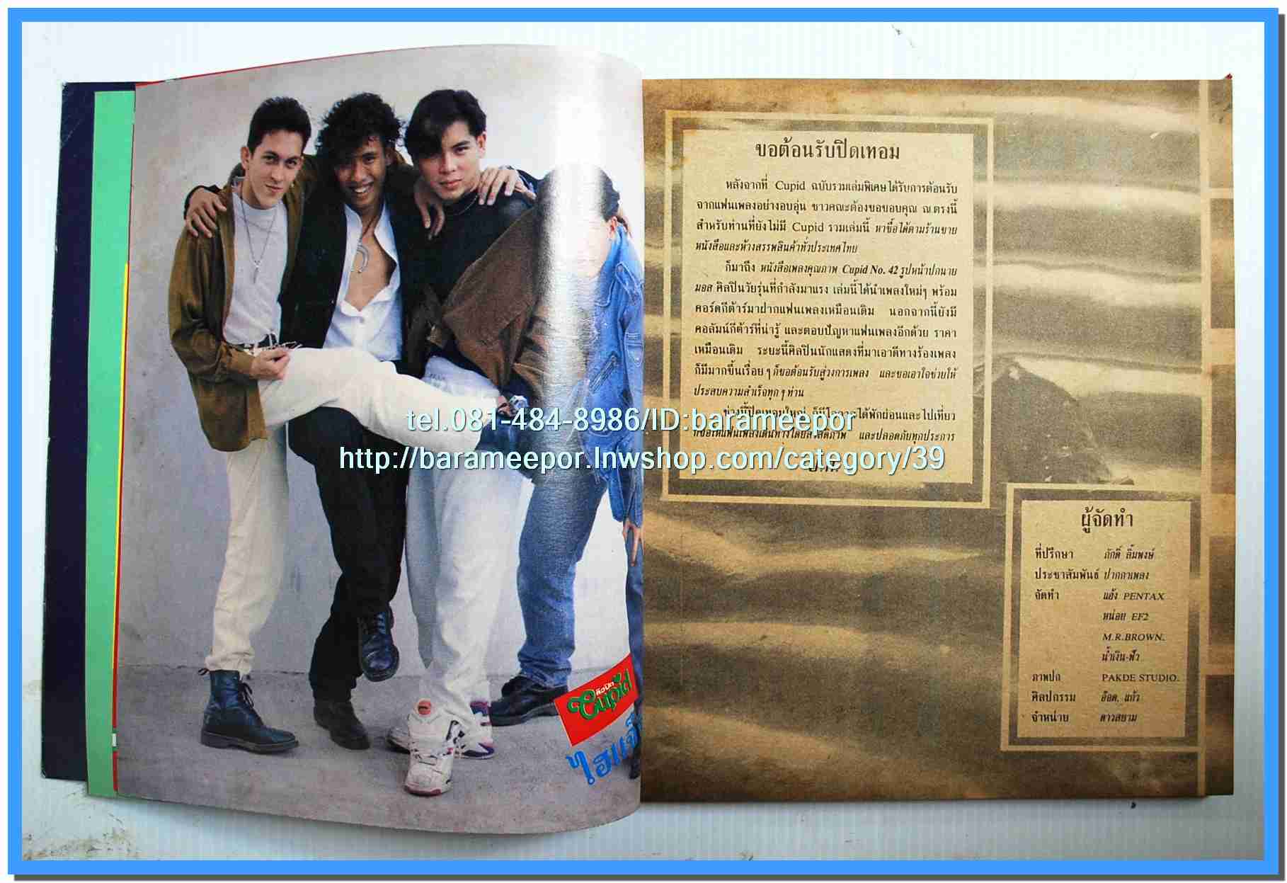 หนังสือเพลงคิวปิด รวบรวมเพลงดังๆไทยและสากล มีหลายปก..4D