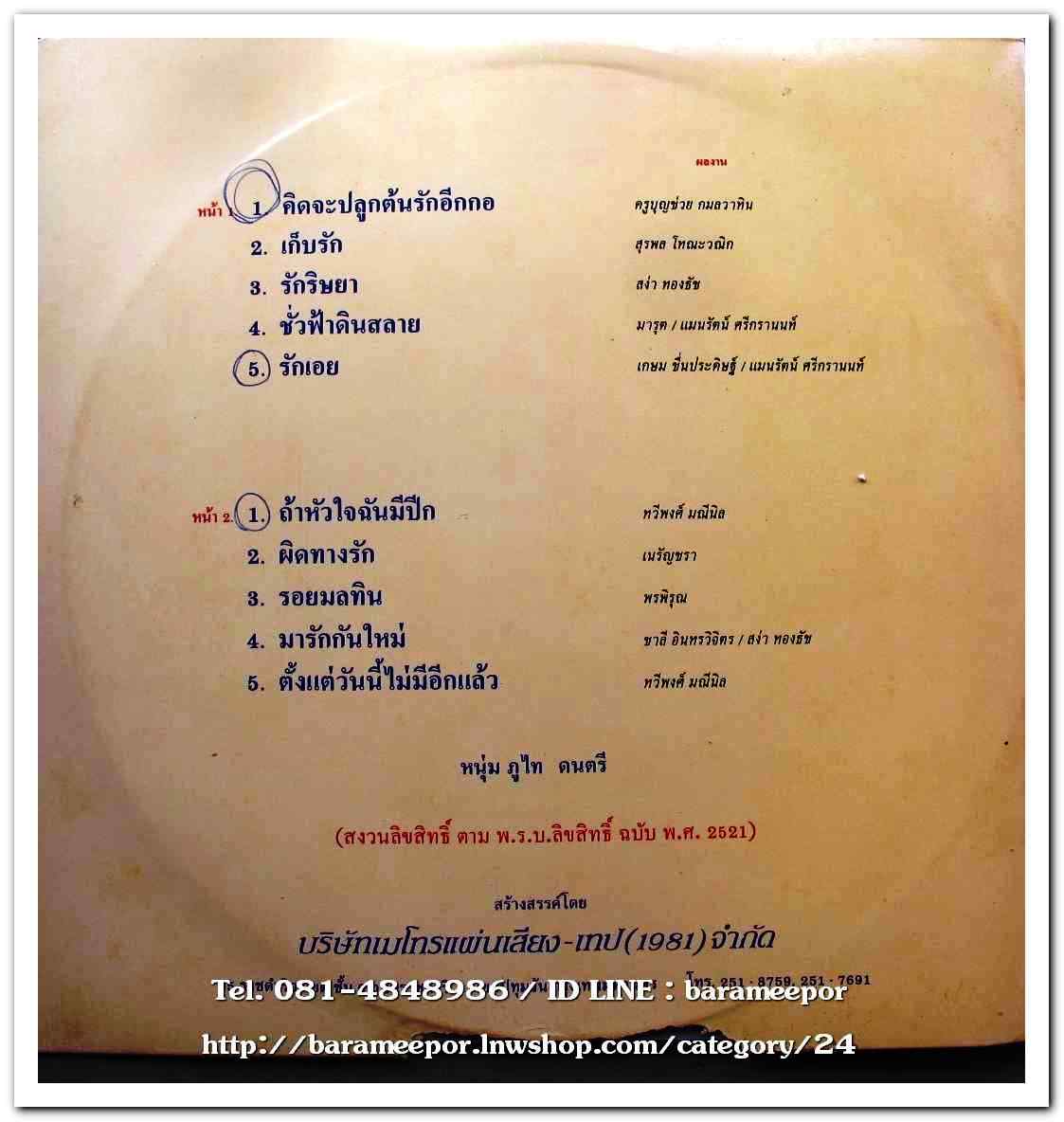 THE HOT PEPER SINGER ชุด กรุเพลงเก่า เพลงดังทั้งอัลบั้ม