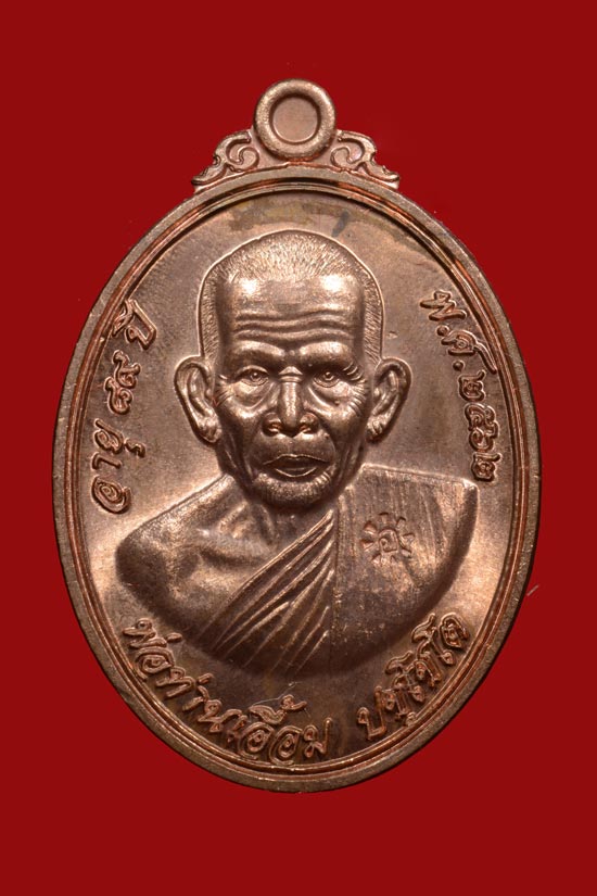 เหรียญพ่อท่านเอื้อม รุ่นมรดก สำนักสงฆ์สวนป่าตลิ่งชัน จ.พัทลุง ปี 2562